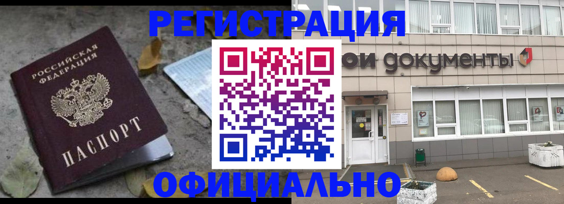 прописка для работы в Мончегорске