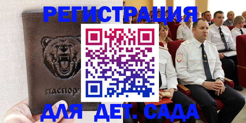 временная прописка в Мончегорске