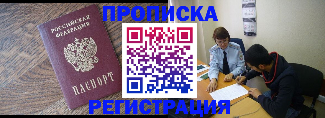 временная регистрация для школы в Мончегорске