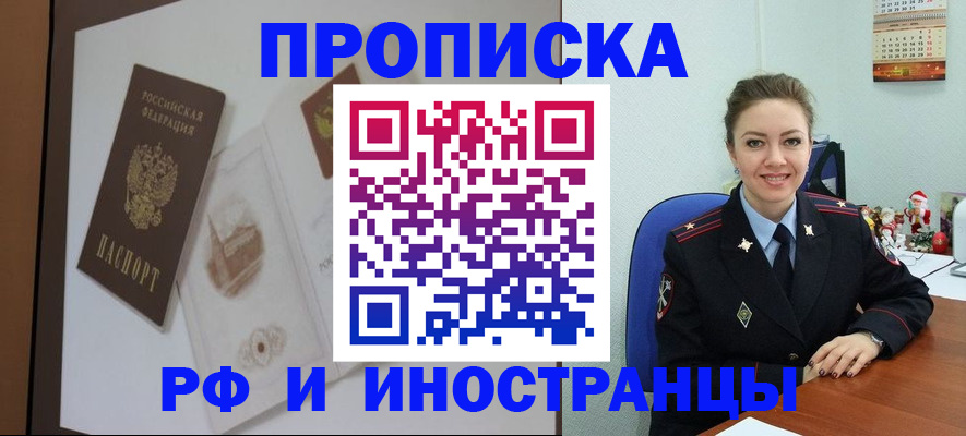 прописка регистрация в Мончегорске
