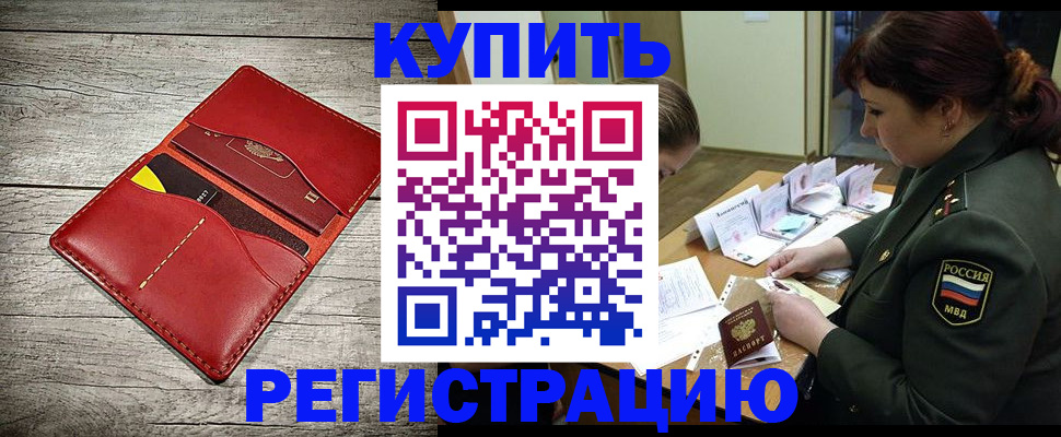 временная регистрация собственник в Мончегорске